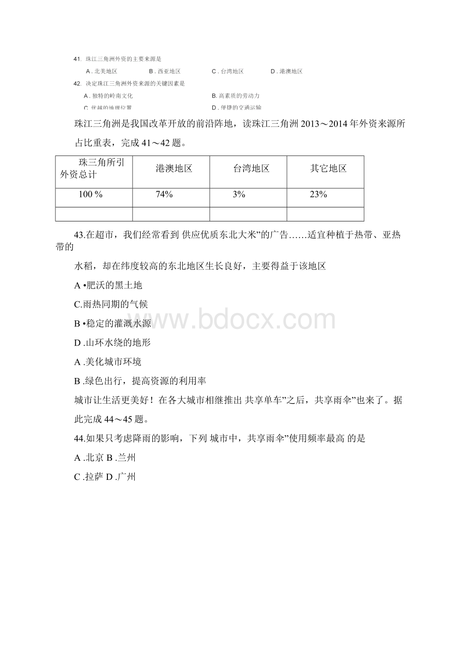 娄底市初中地理毕业考试试题卷.docx_第2页