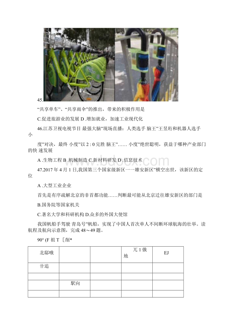 娄底市初中地理毕业考试试题卷.docx_第3页