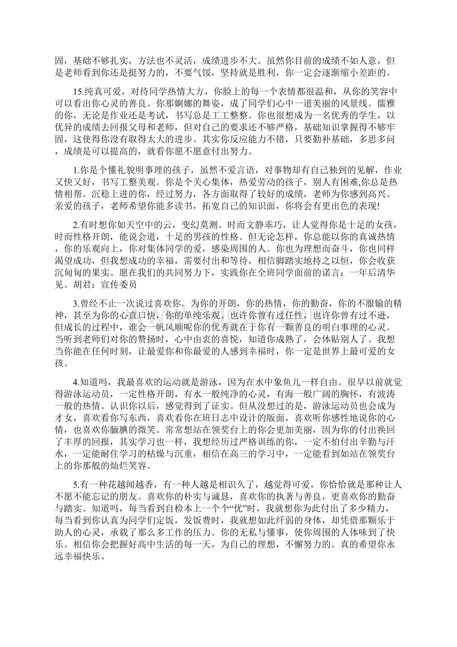 职高学生品德评语范文集锦职高学生评语范文Word格式.docx_第3页