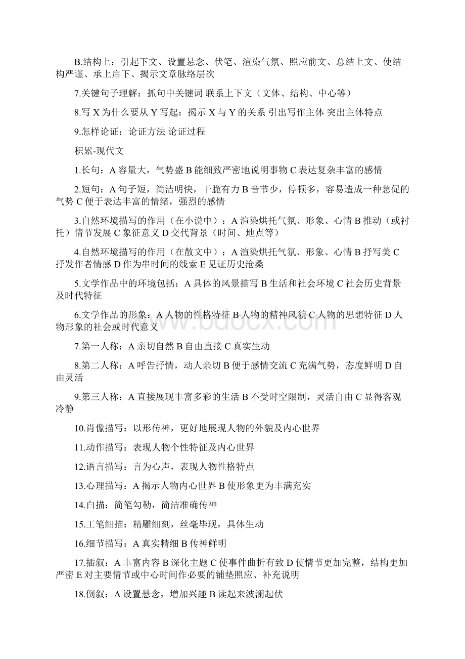 初中语文常考题型答题模板解题方法.docx_第2页