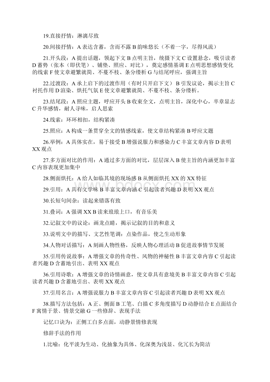 初中语文常考题型答题模板解题方法.docx_第3页