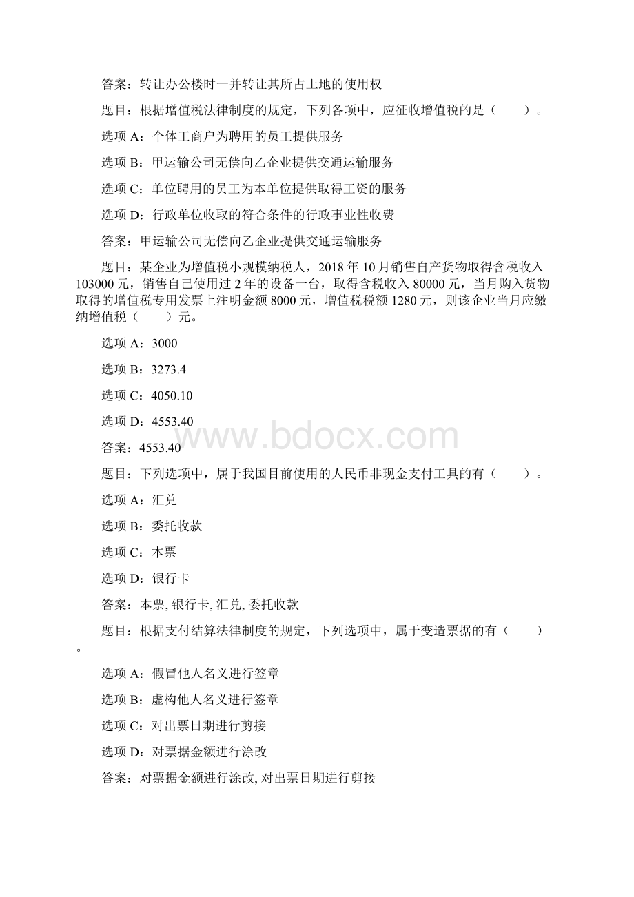 国开作业经济法基础形考任务252参考含答案.docx_第3页