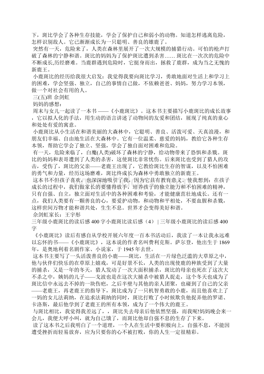 小鹿斑比读后感共7篇读后感Word格式文档下载.docx_第2页