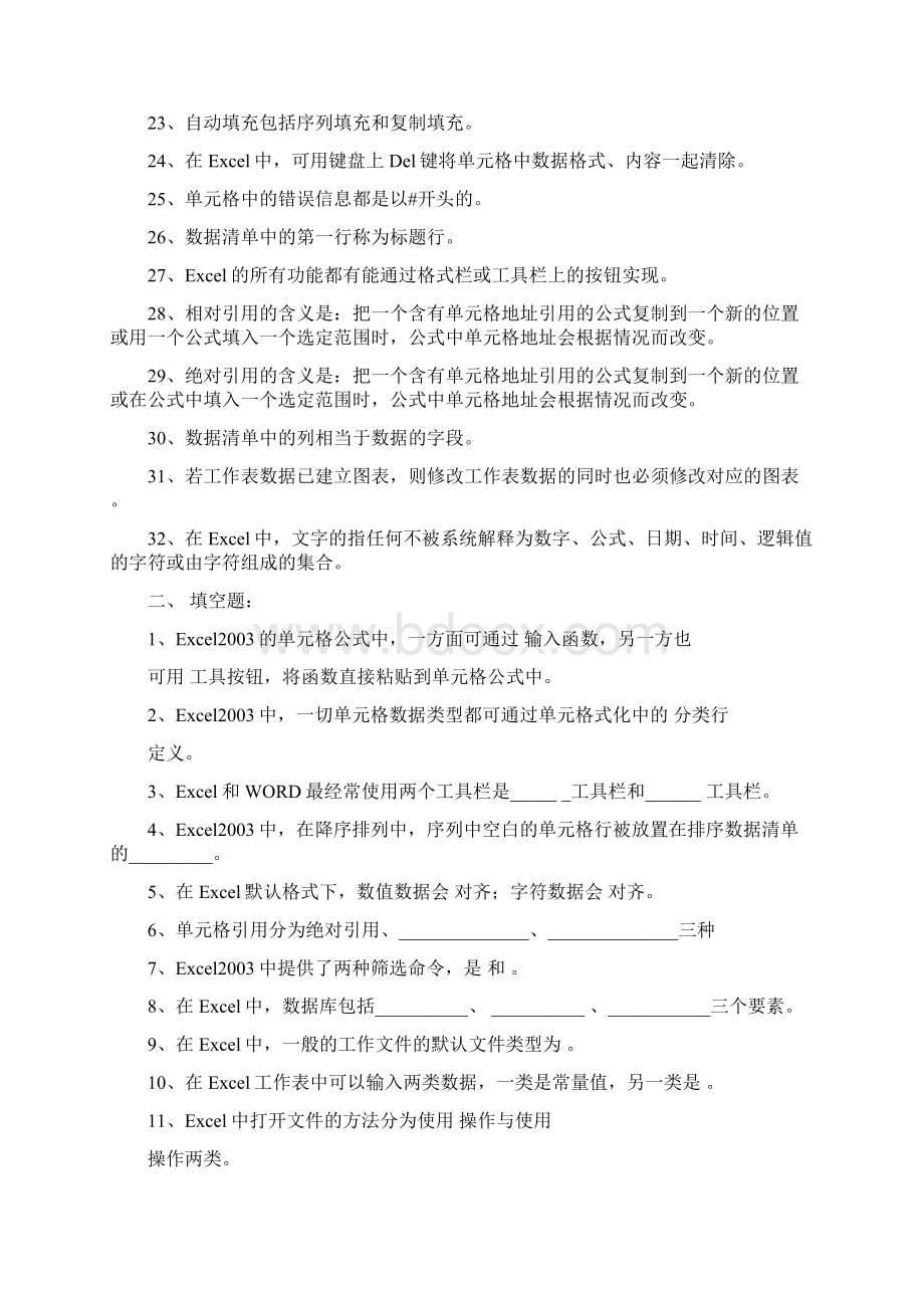 excel习题科兴计算机专修学校办公自动化综合复习资料.docx_第2页