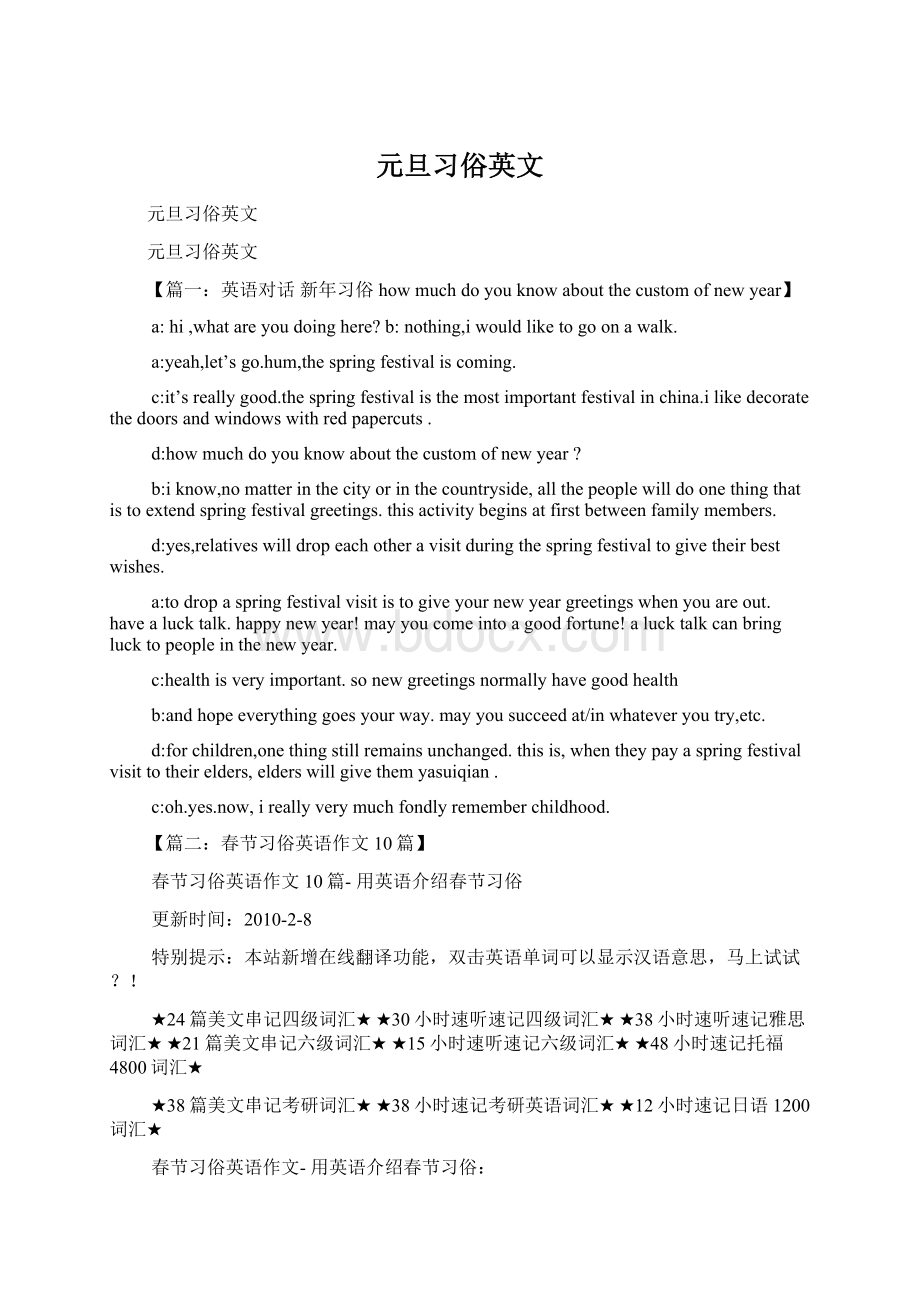 元旦习俗英文.docx_第1页