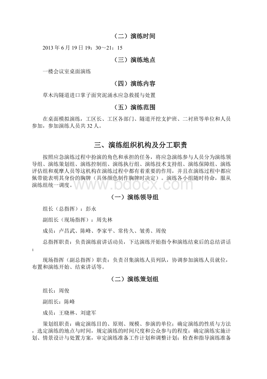 隧道突泥涌水应急预案演练方案.docx_第2页