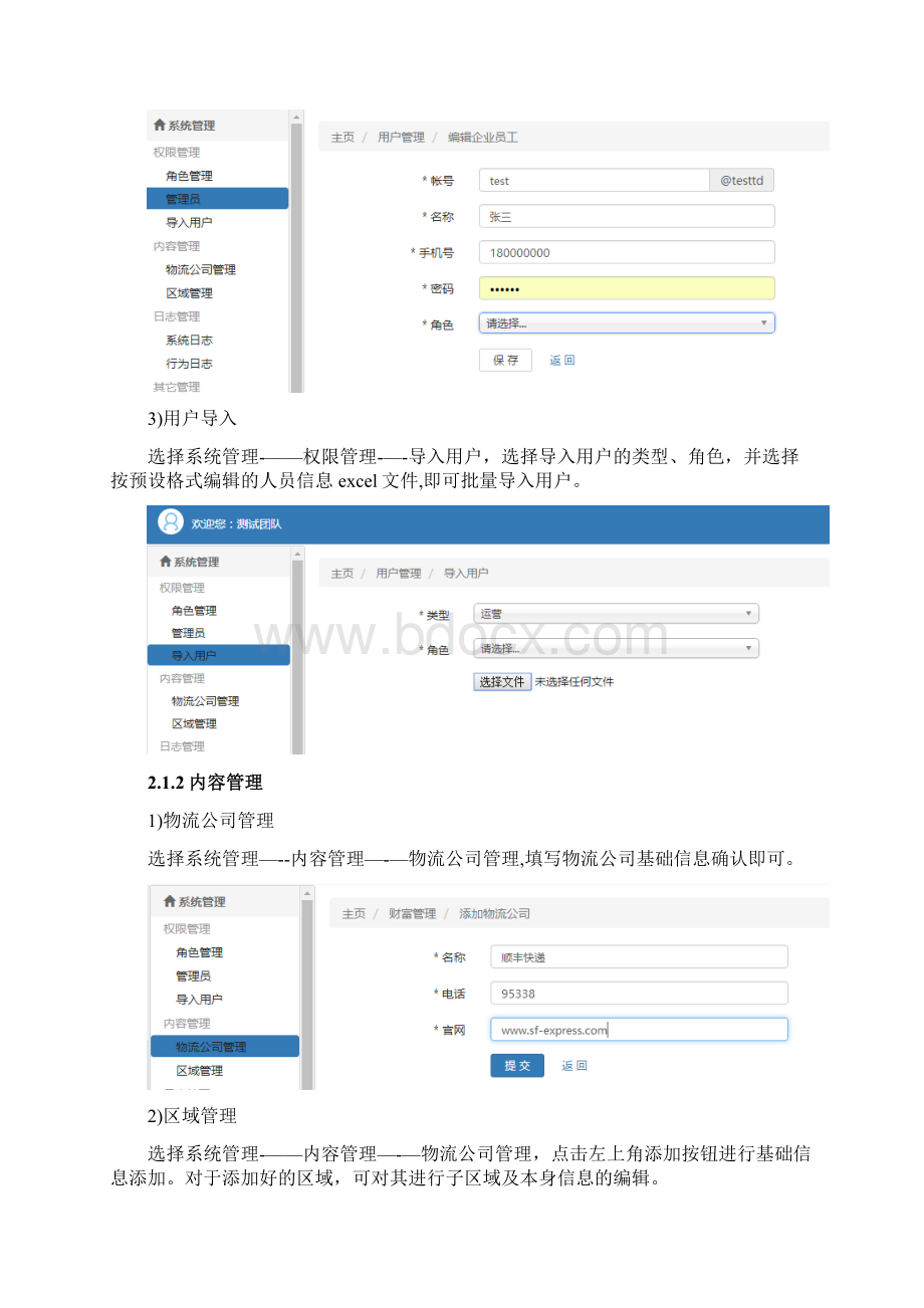 跨境电商管理平台操作手册.docx_第2页