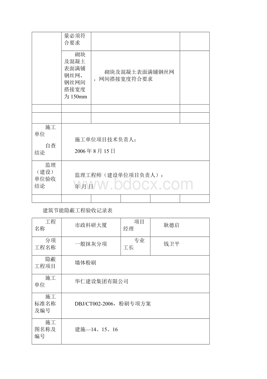 A建筑节能隐蔽工程施工质量验收记录.docx_第2页