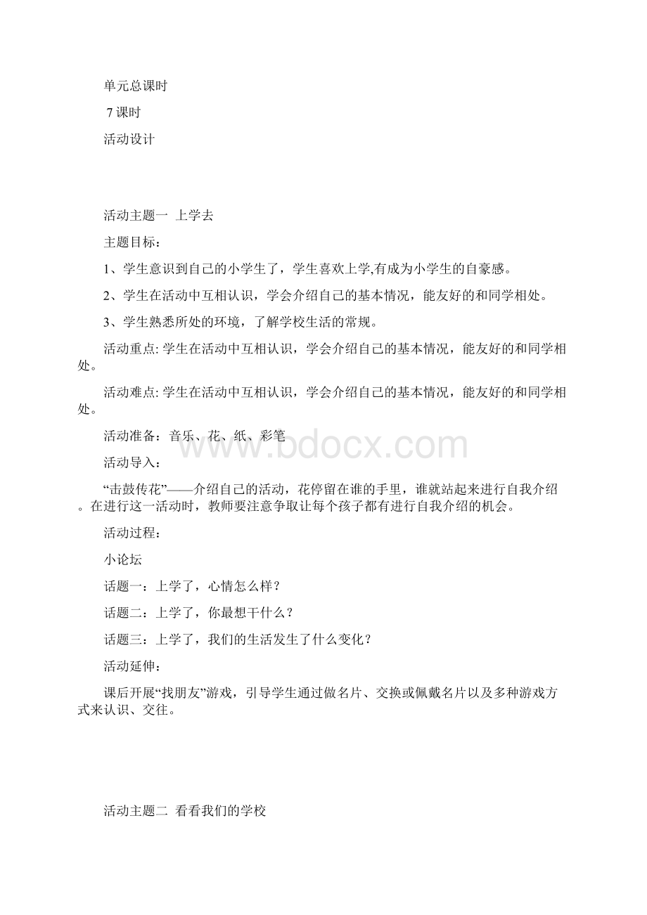 小学一年级上册品德与生活全册教案.docx_第3页