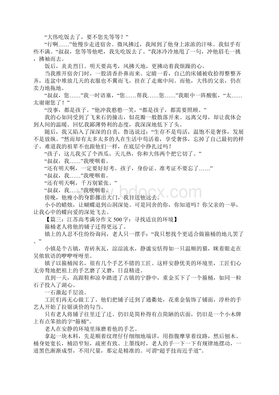 江苏省高考作文满分.docx_第2页