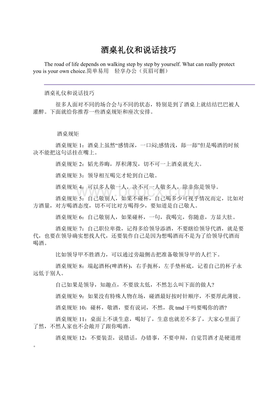 酒桌礼仪和说话技巧Word格式.docx_第1页