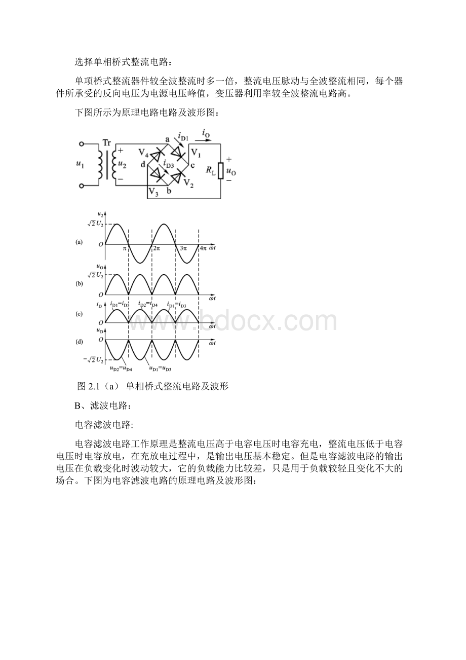 交流变换为直流地稳定电源Word文档格式.docx_第3页