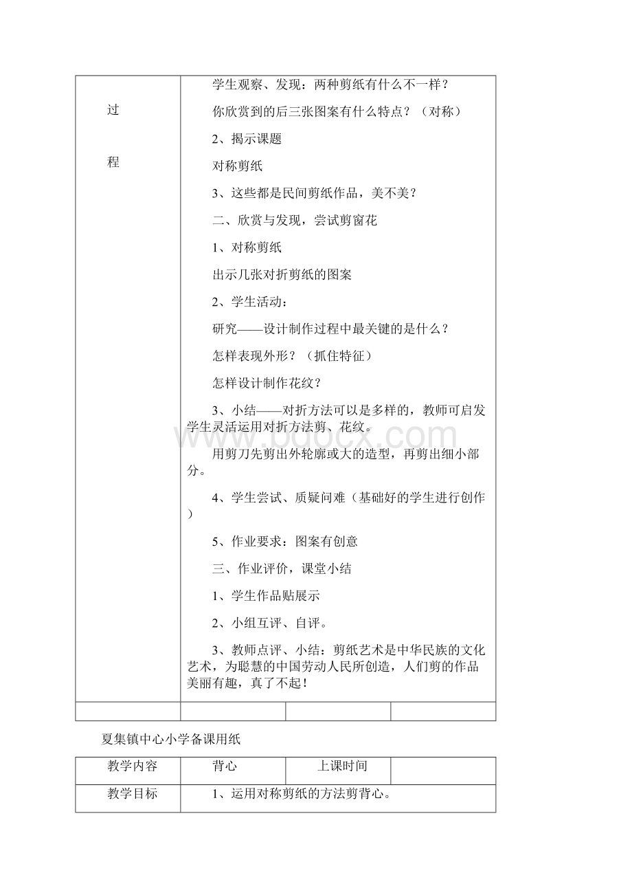 剪纸教案.docx_第2页