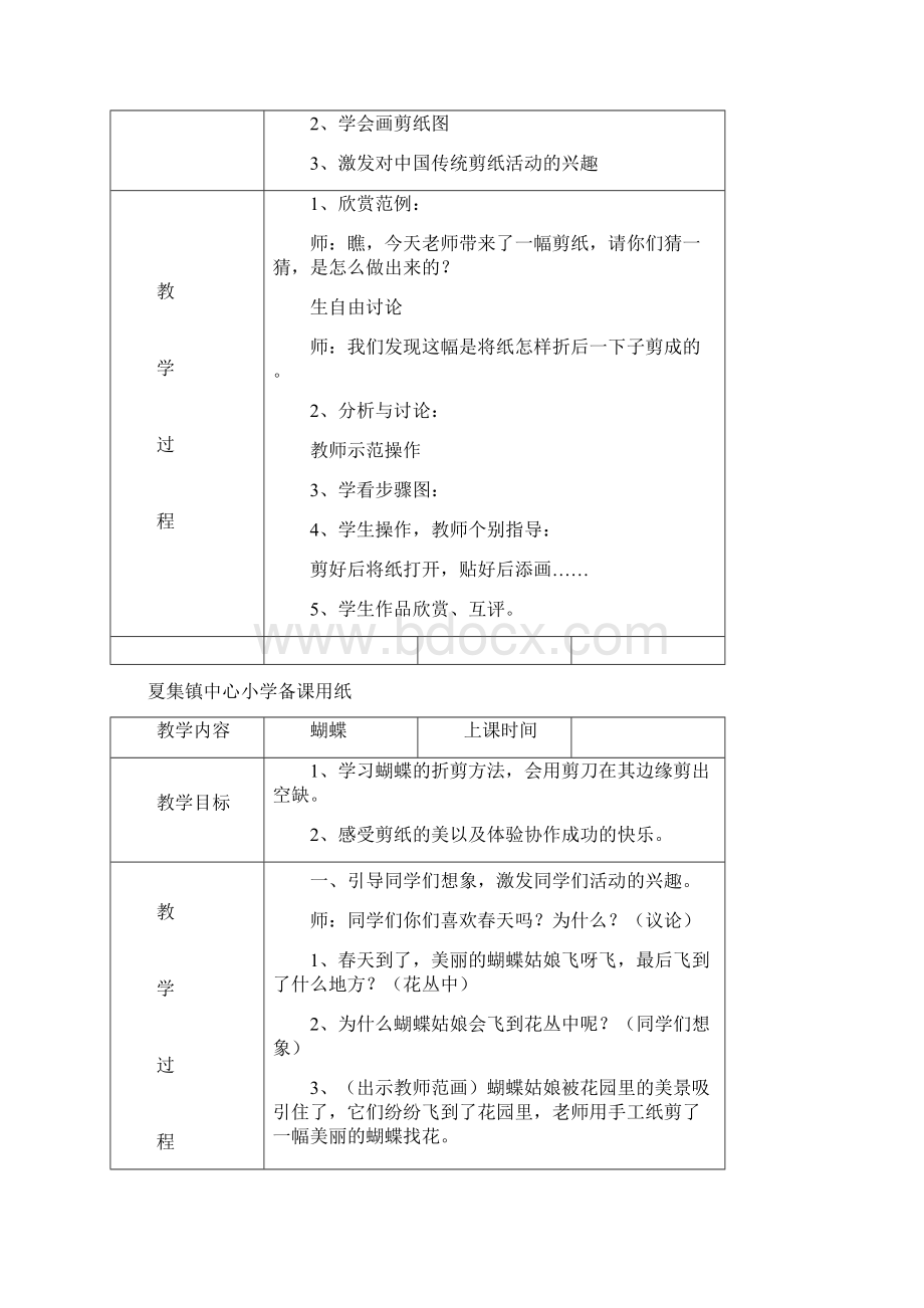 剪纸教案.docx_第3页