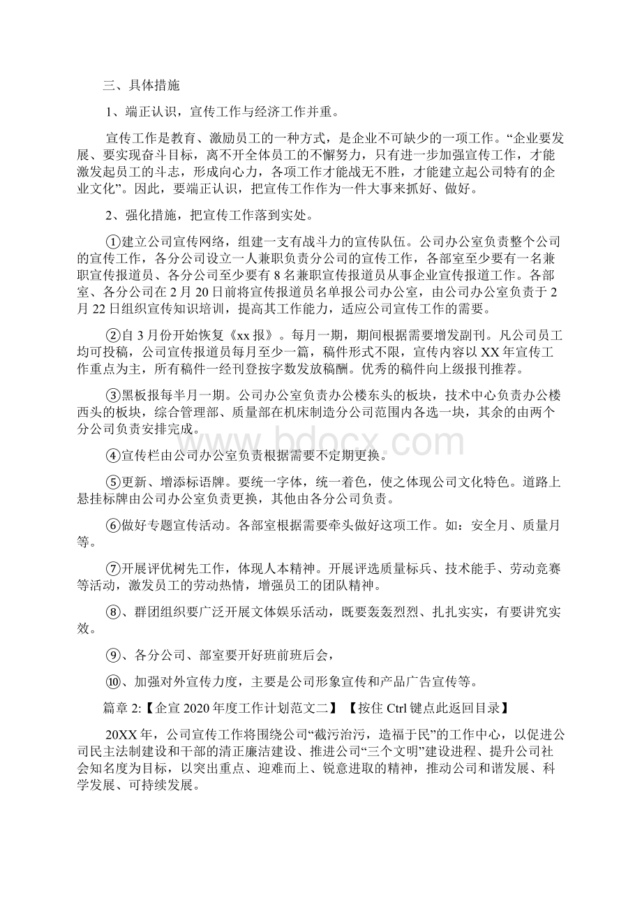 企宣度工作计划文档3篇.docx_第2页