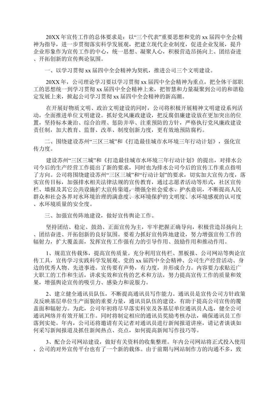 企宣度工作计划文档3篇.docx_第3页