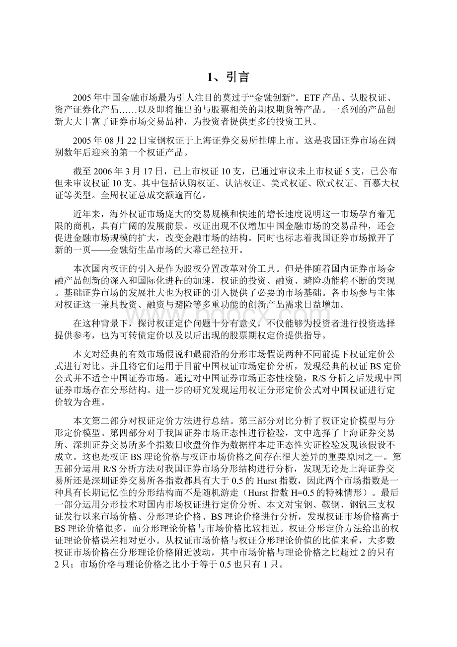 定价策略分形定价技术一种更有效的权证定价方法.docx_第3页