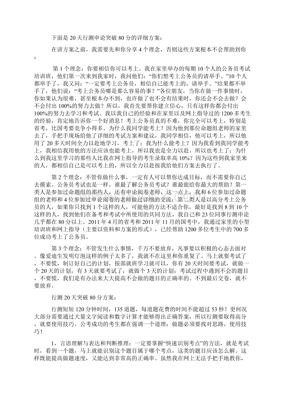 行政能力测试答题技巧.docx_第2页