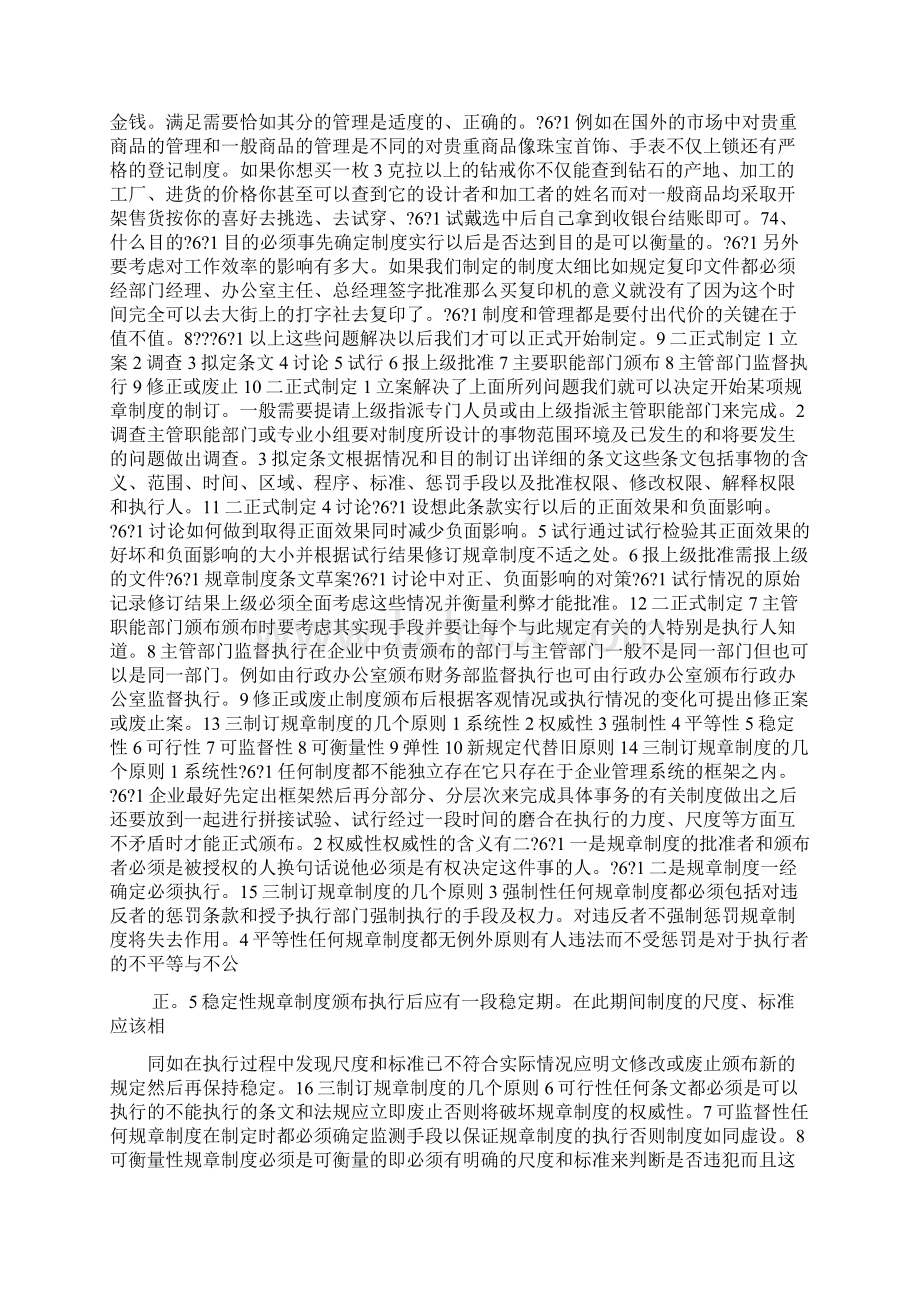 完善规章制度的目的Word文档格式.docx_第2页