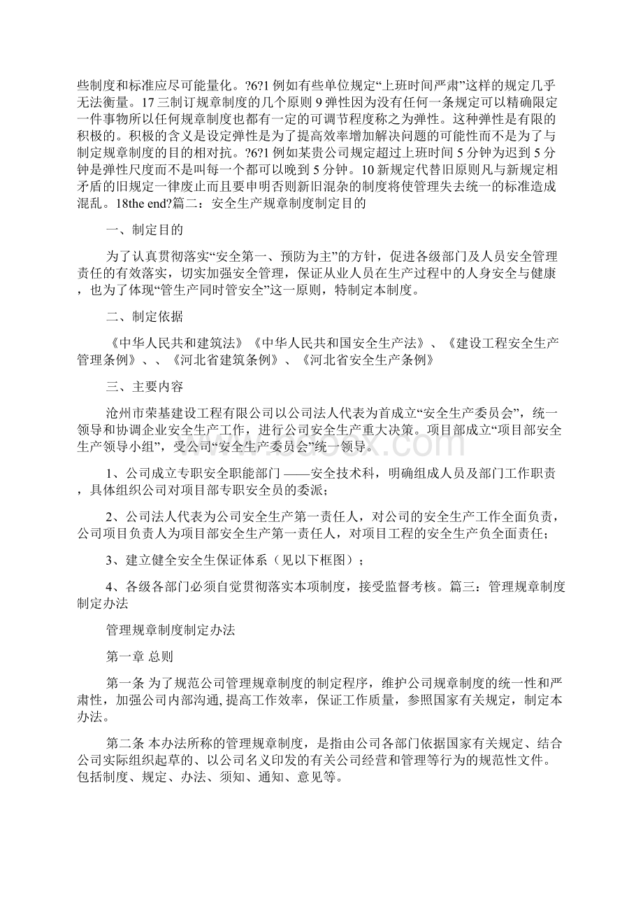 完善规章制度的目的Word文档格式.docx_第3页