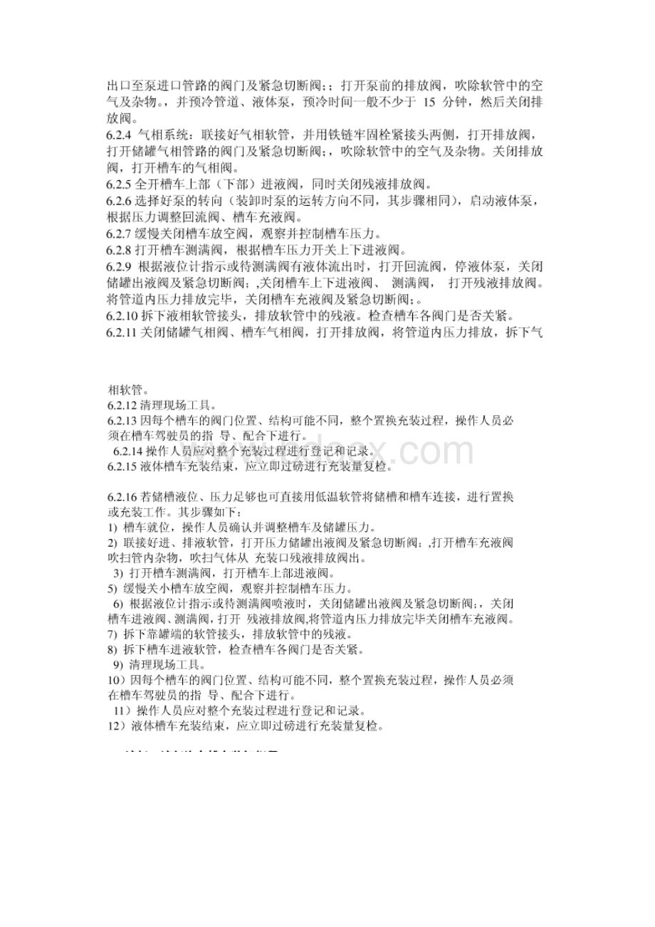 液氨卸车操作规程完整Word文件下载.docx_第3页