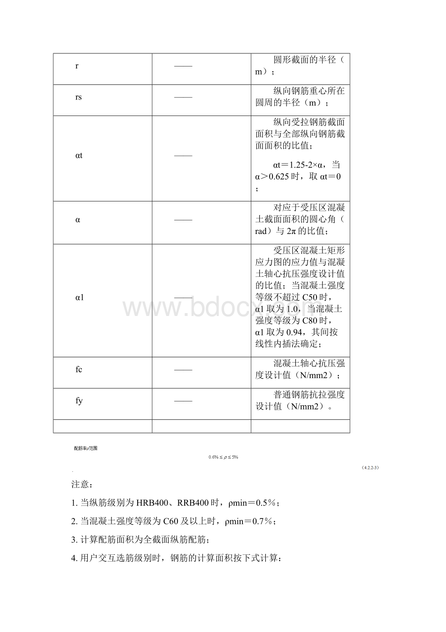 理正深基坑设计原理配筋部分.docx_第3页