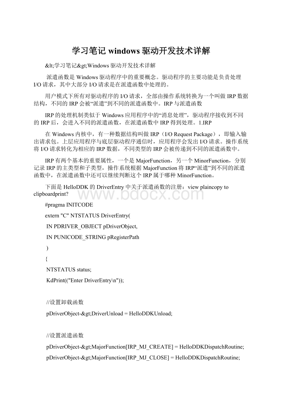 学习笔记windows驱动开发技术详解.docx