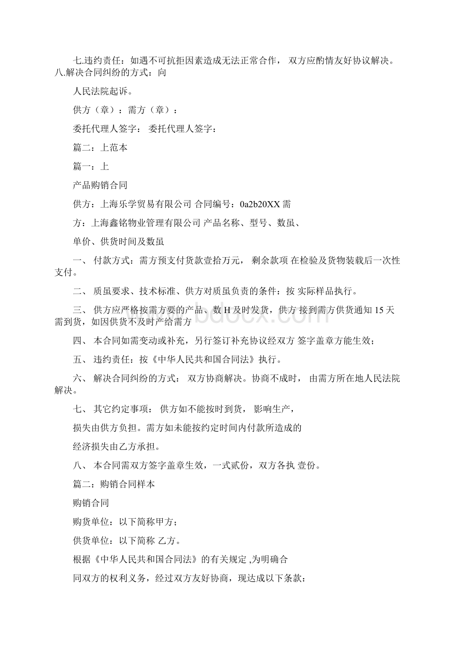 下游购销合同Word文档格式.docx_第2页