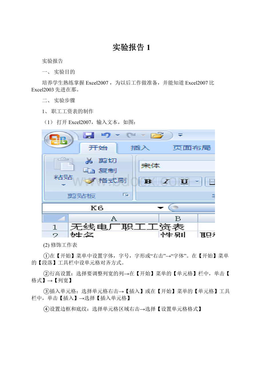 实验报告1.docx