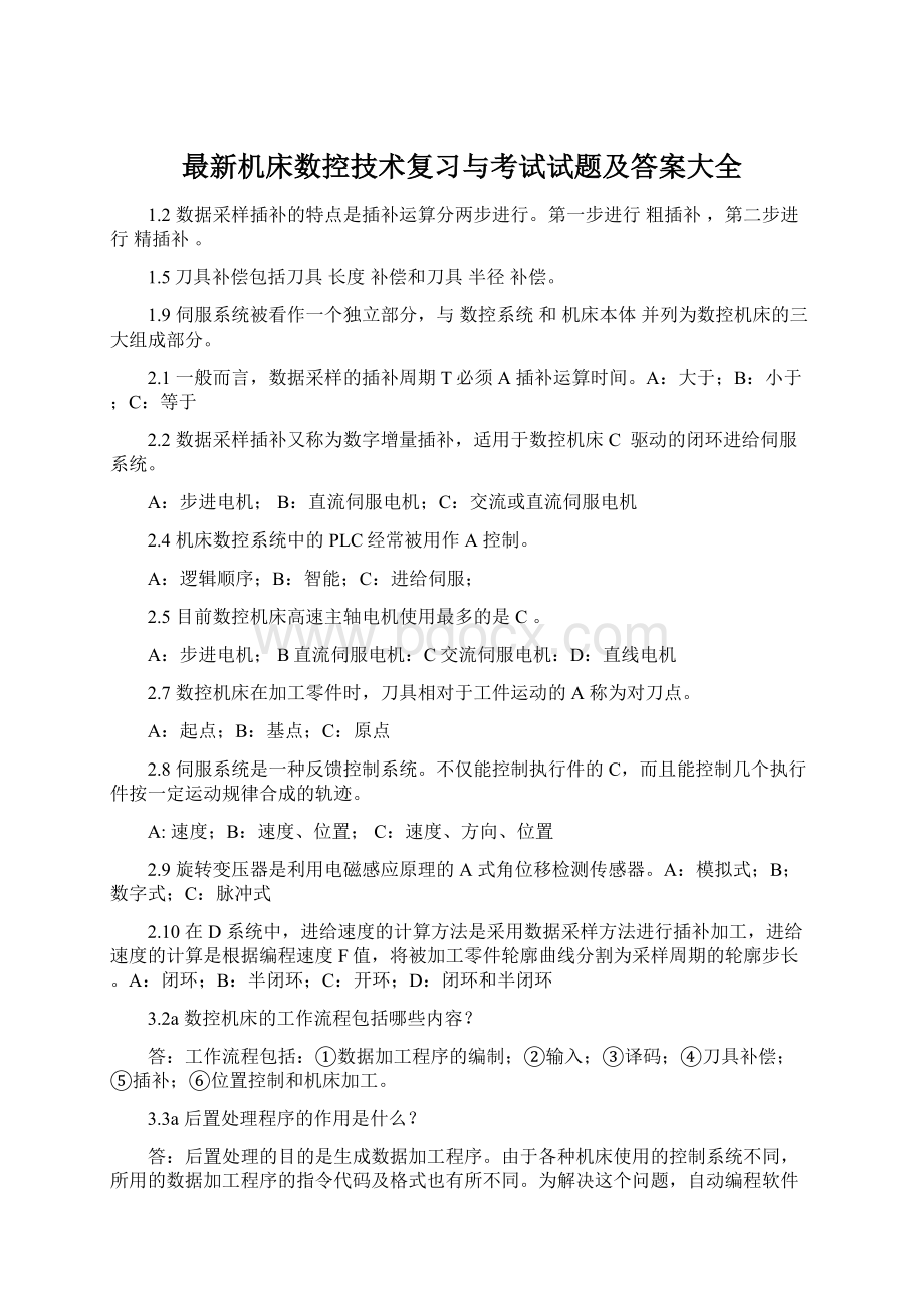 最新机床数控技术复习与考试试题及答案大全.docx_第1页