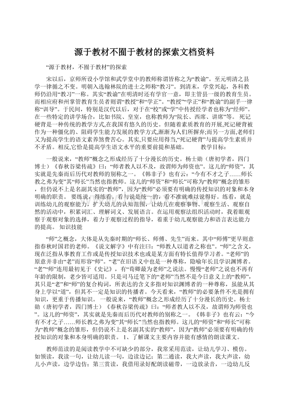 源于教材不囿于教材的探索文档资料.docx_第1页