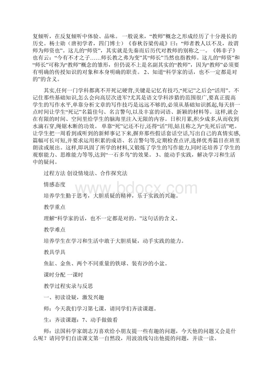 源于教材不囿于教材的探索文档资料.docx_第2页