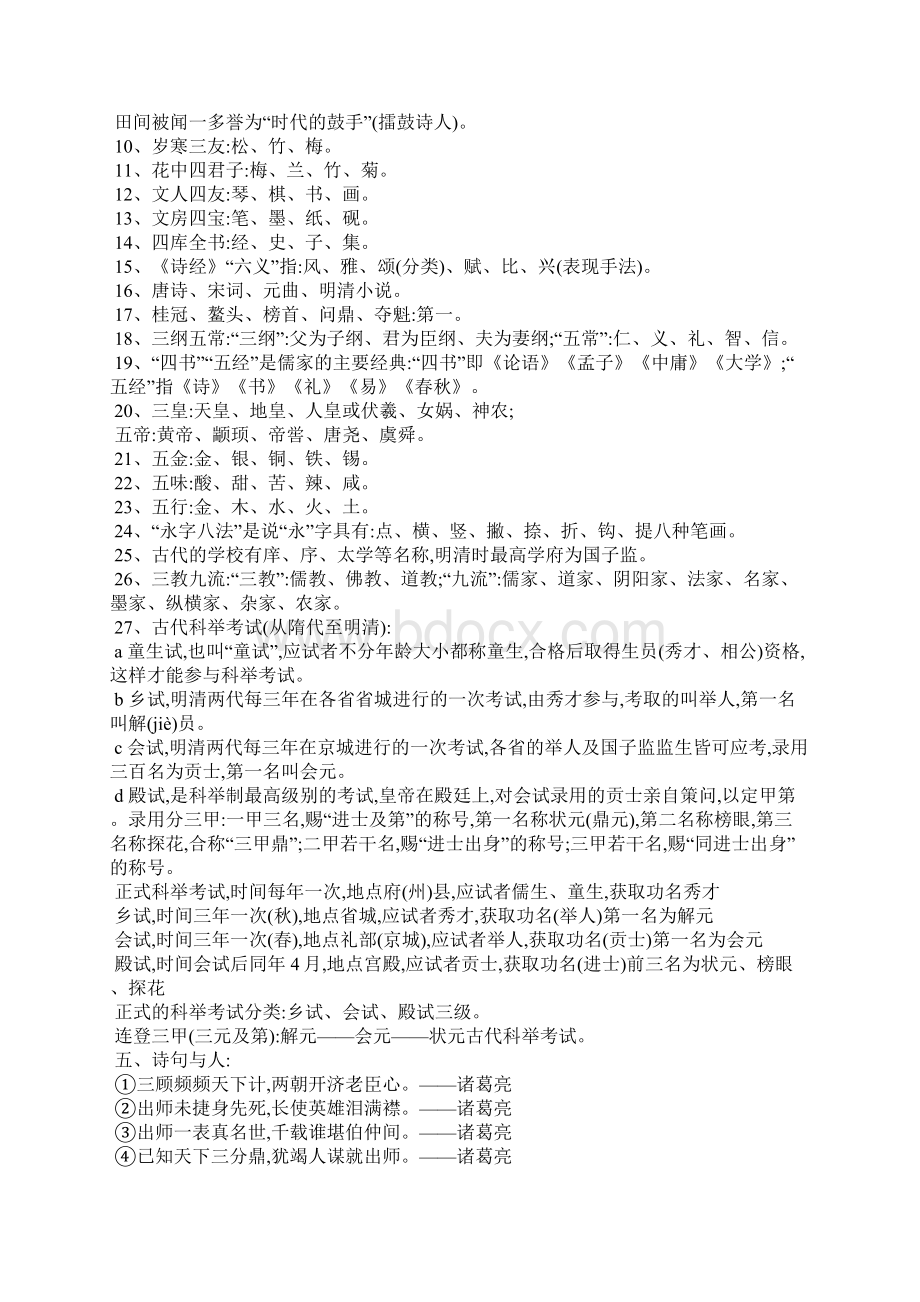 必会的3000个文学常识.docx_第3页