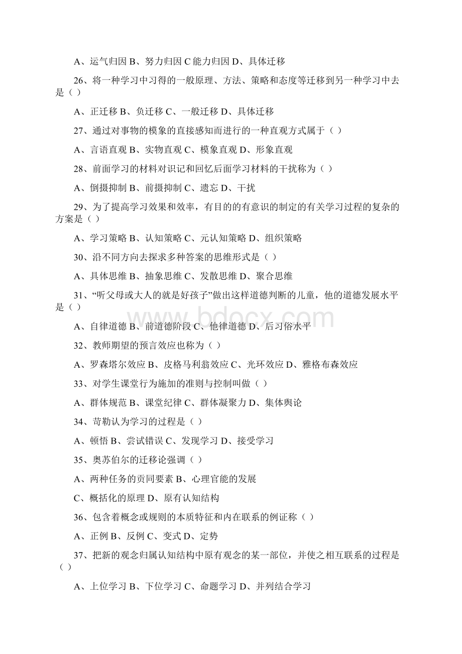 教育心理学练习题.docx_第3页