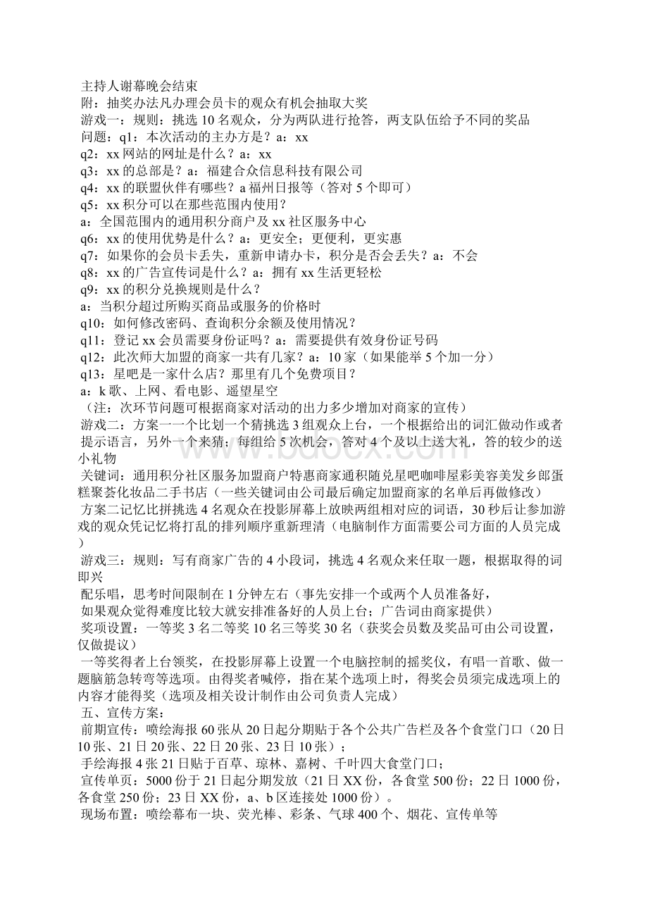 推广活动策划方案5篇.docx_第2页