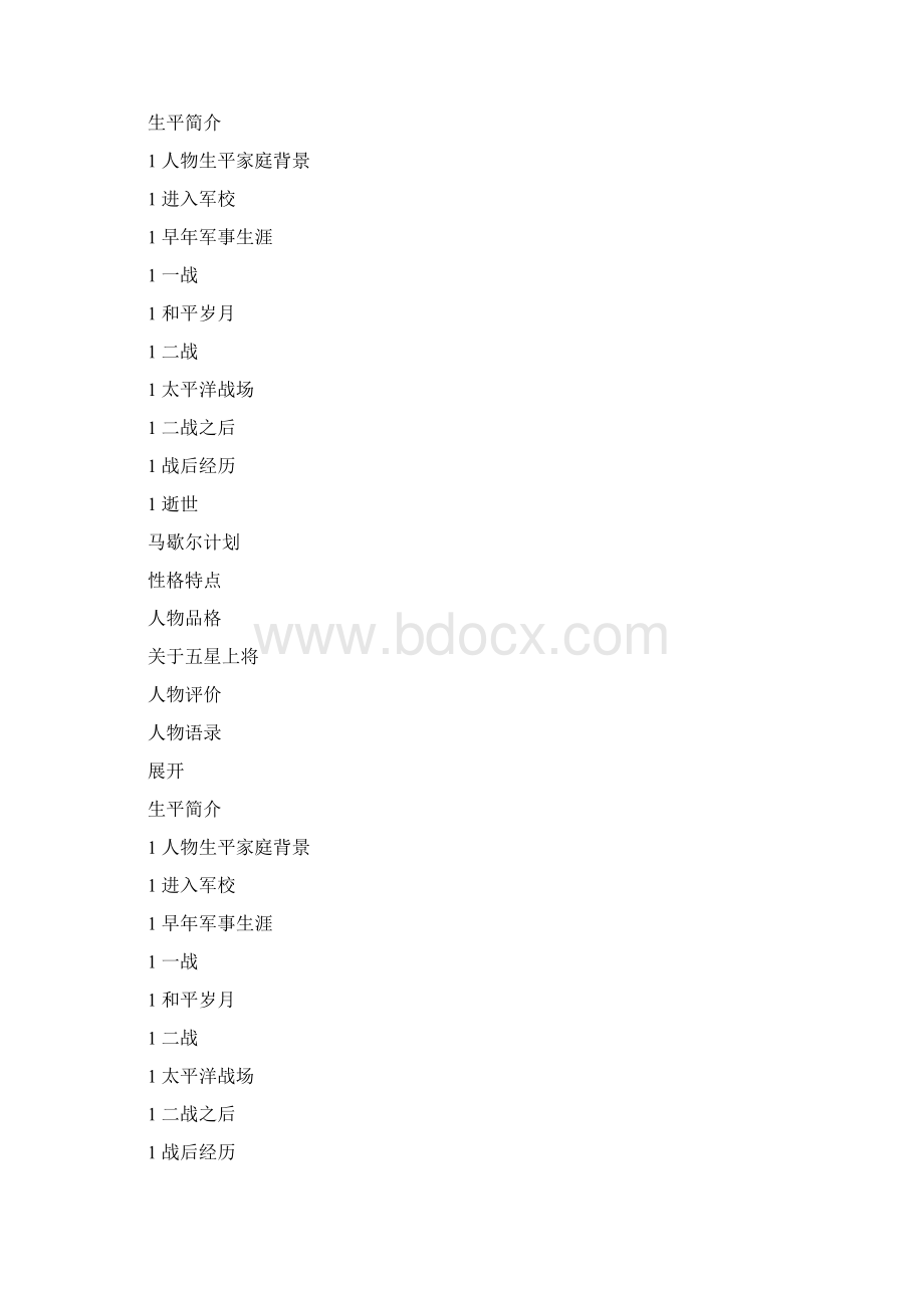 乔治马歇尔.docx_第2页