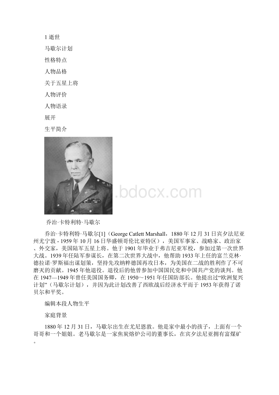 乔治马歇尔.docx_第3页