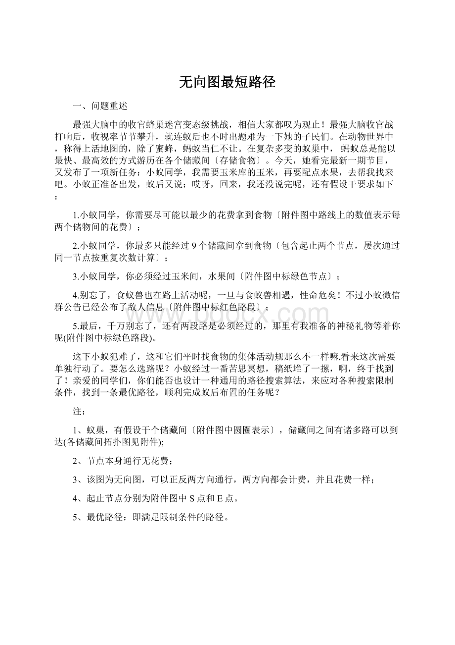 无向图最短路径.docx_第1页