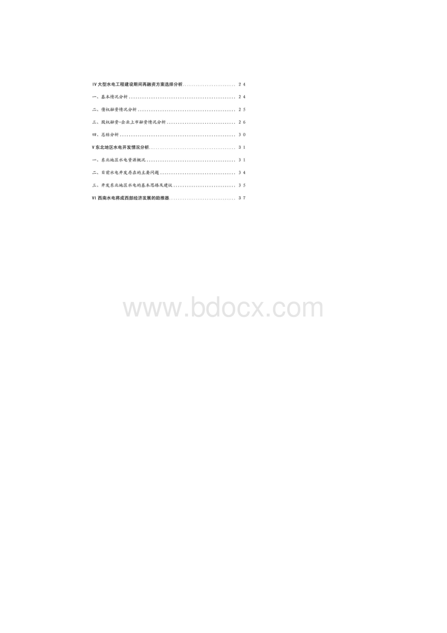 中国电力行业分析报告.docx_第2页