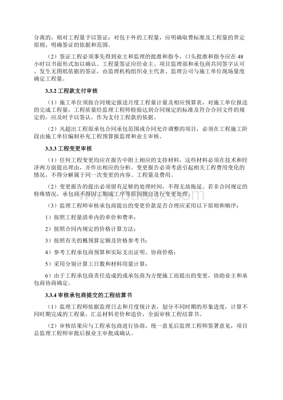 投资控制措施.docx_第2页