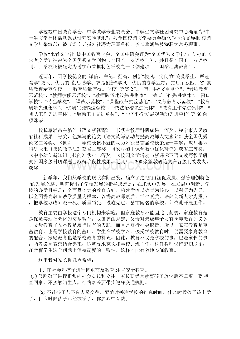 覃校长在家长会的发言稿Word格式文档下载.docx_第2页