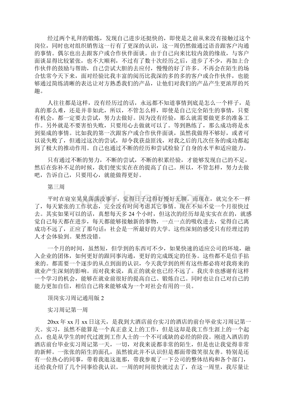 顶岗实习周记通用版10篇最新.docx_第2页