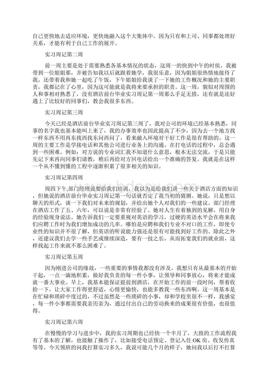 顶岗实习周记通用版10篇最新.docx_第3页