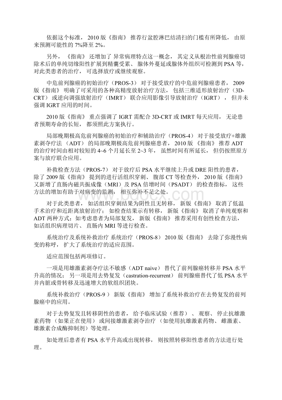 前列腺癌NCCN解读Word文件下载.docx_第2页