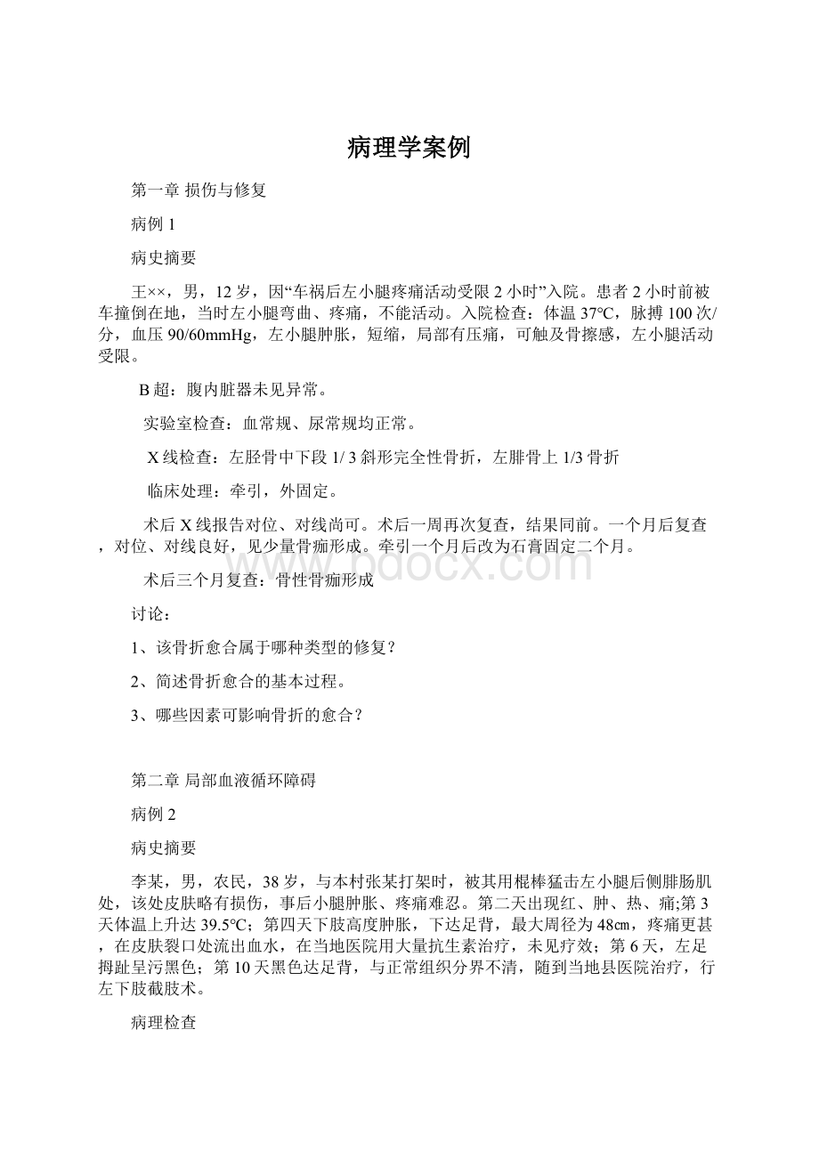 病理学案例.docx