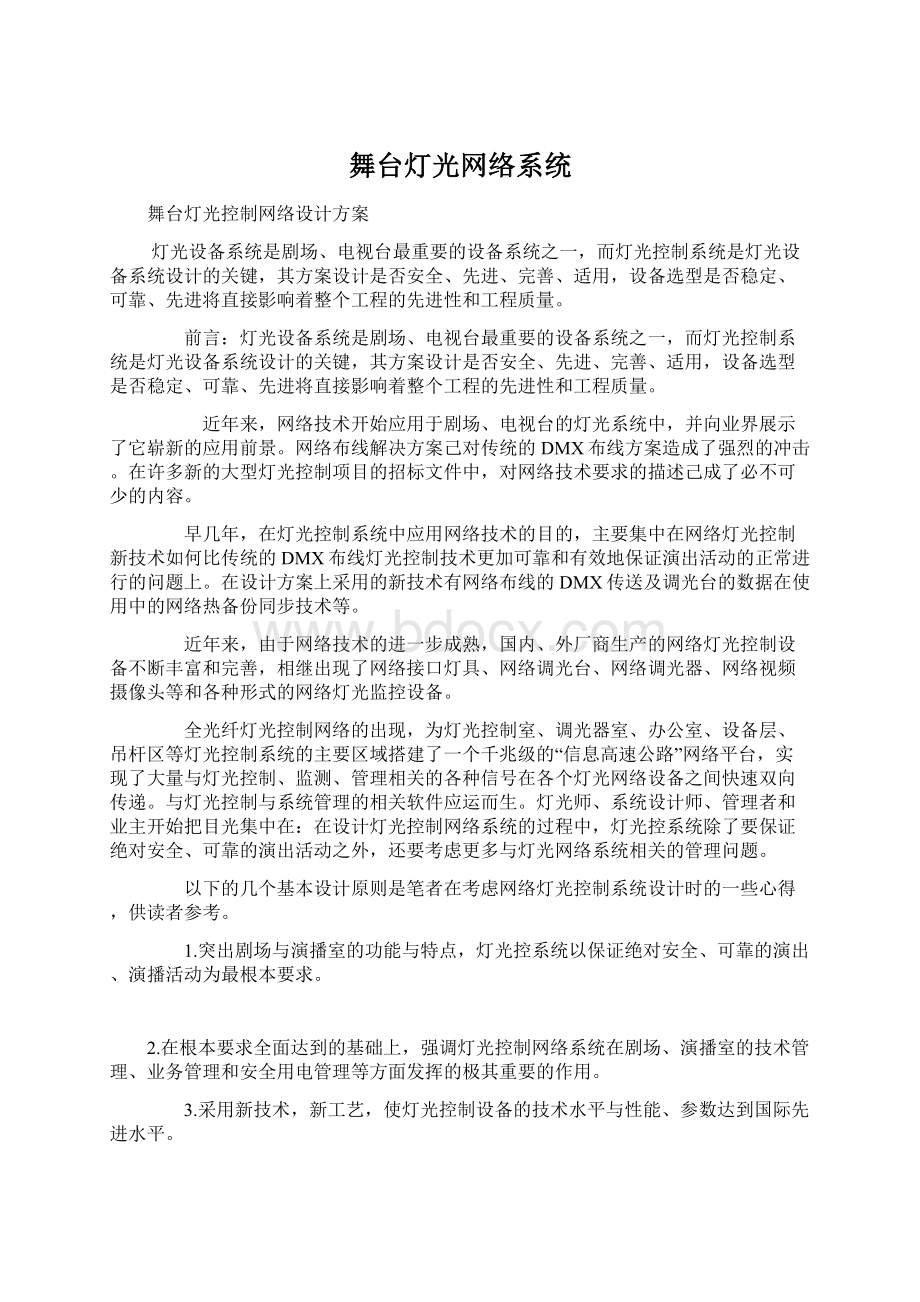 舞台灯光网络系统Word格式文档下载.docx