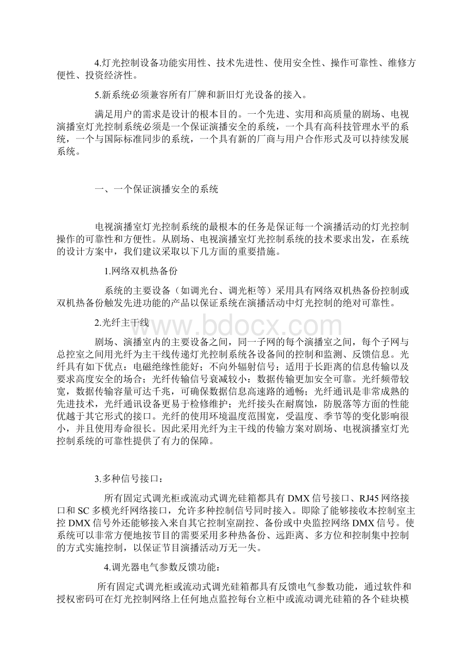 舞台灯光网络系统Word格式文档下载.docx_第2页