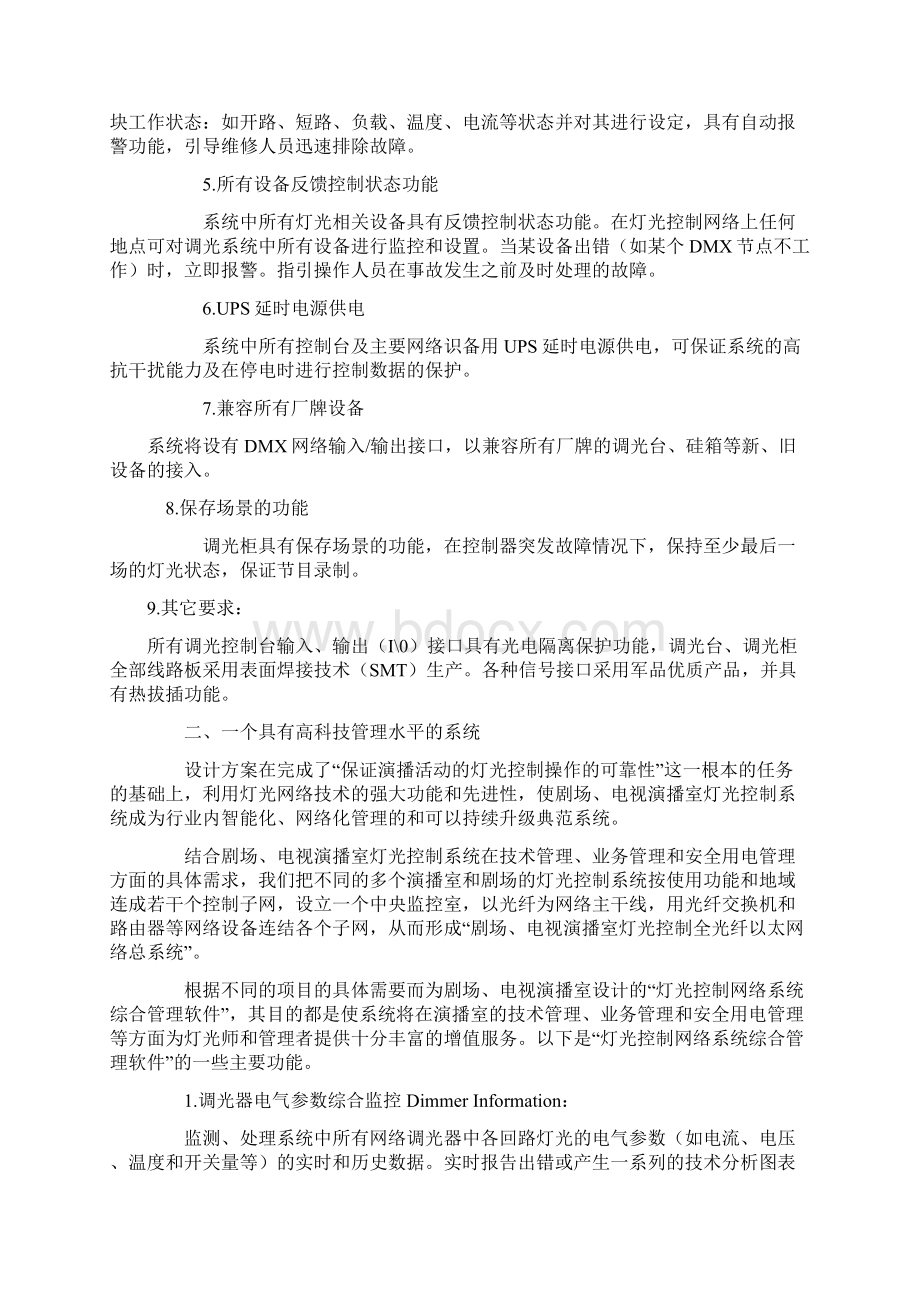 舞台灯光网络系统Word格式文档下载.docx_第3页