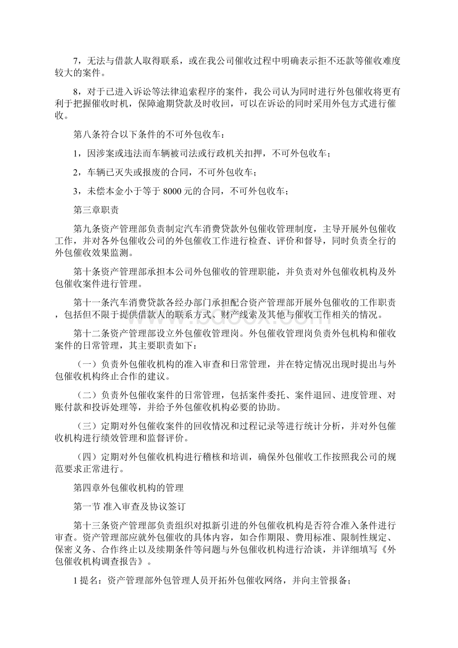 委外催收管理制度Word格式文档下载.docx_第2页