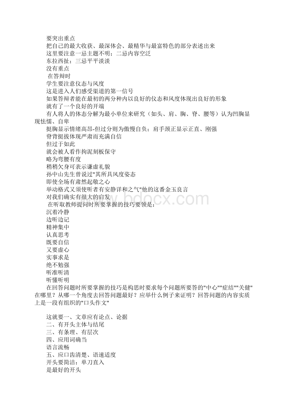 毕业设计作品答辩问题.docx_第2页